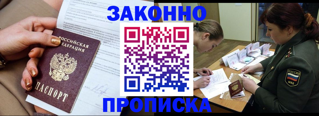 временная регистрация законно в Щиграх