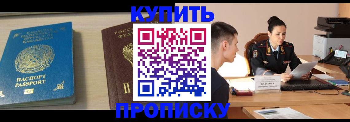 прописка для кредита в Щиграх