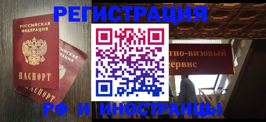 временная регистрация недорого в Щиграх