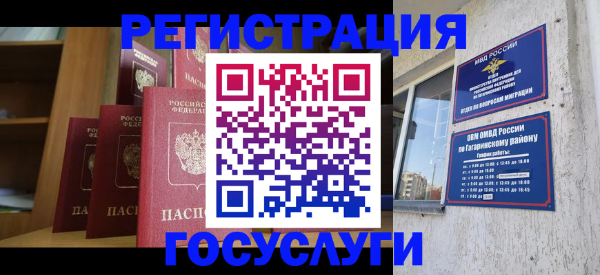 временная регистрация надежно в Щиграх