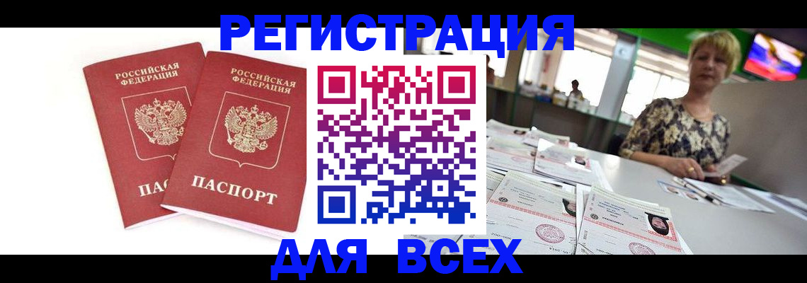 временная регистрация купить в Щиграх