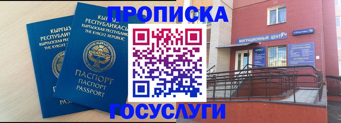 прописка ребенка в Щиграх