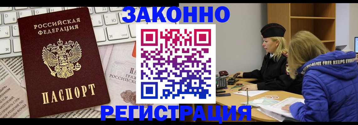 временная прописка в Щиграх